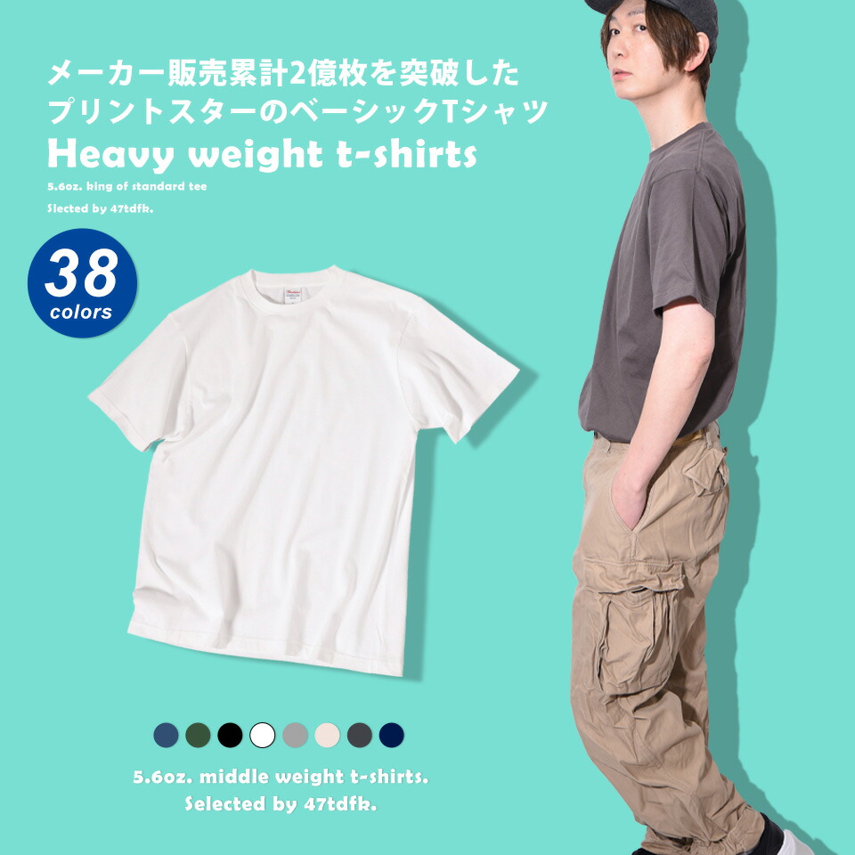 ちょうど良い厚さの無地Tシャツ | コスパが良い激安な無地tシャツ(38色
