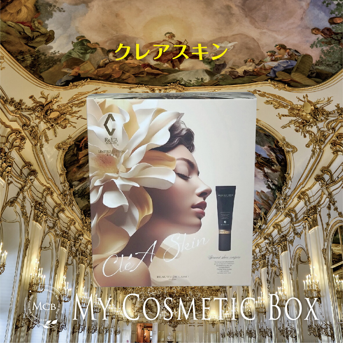 シェリースキン リミテッド 2025 コフレ 新品 箱無し シェリースキン