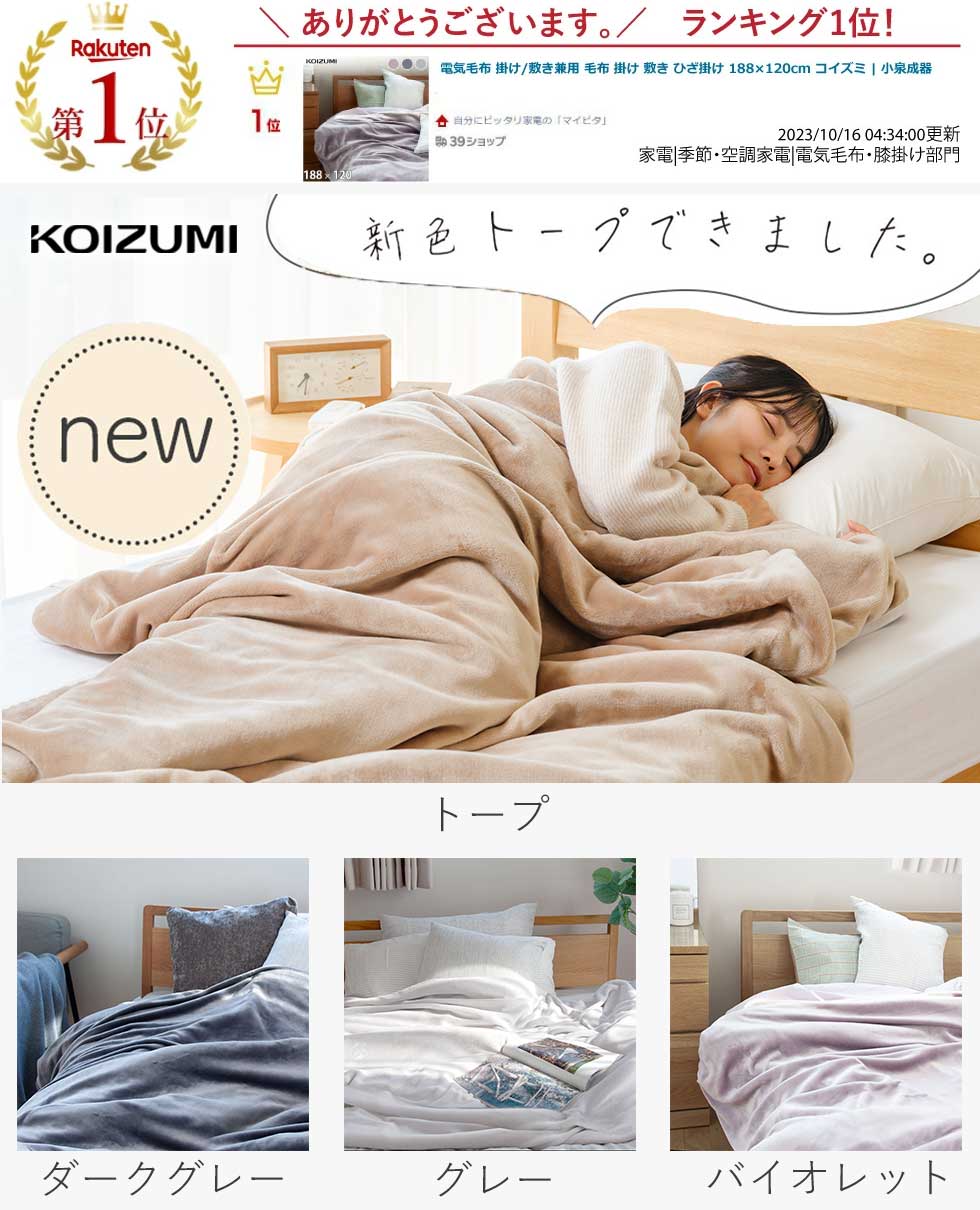 楽天市場】コイズミ ここちよい 電気毛布 掛け・敷き兼用 毛布 188