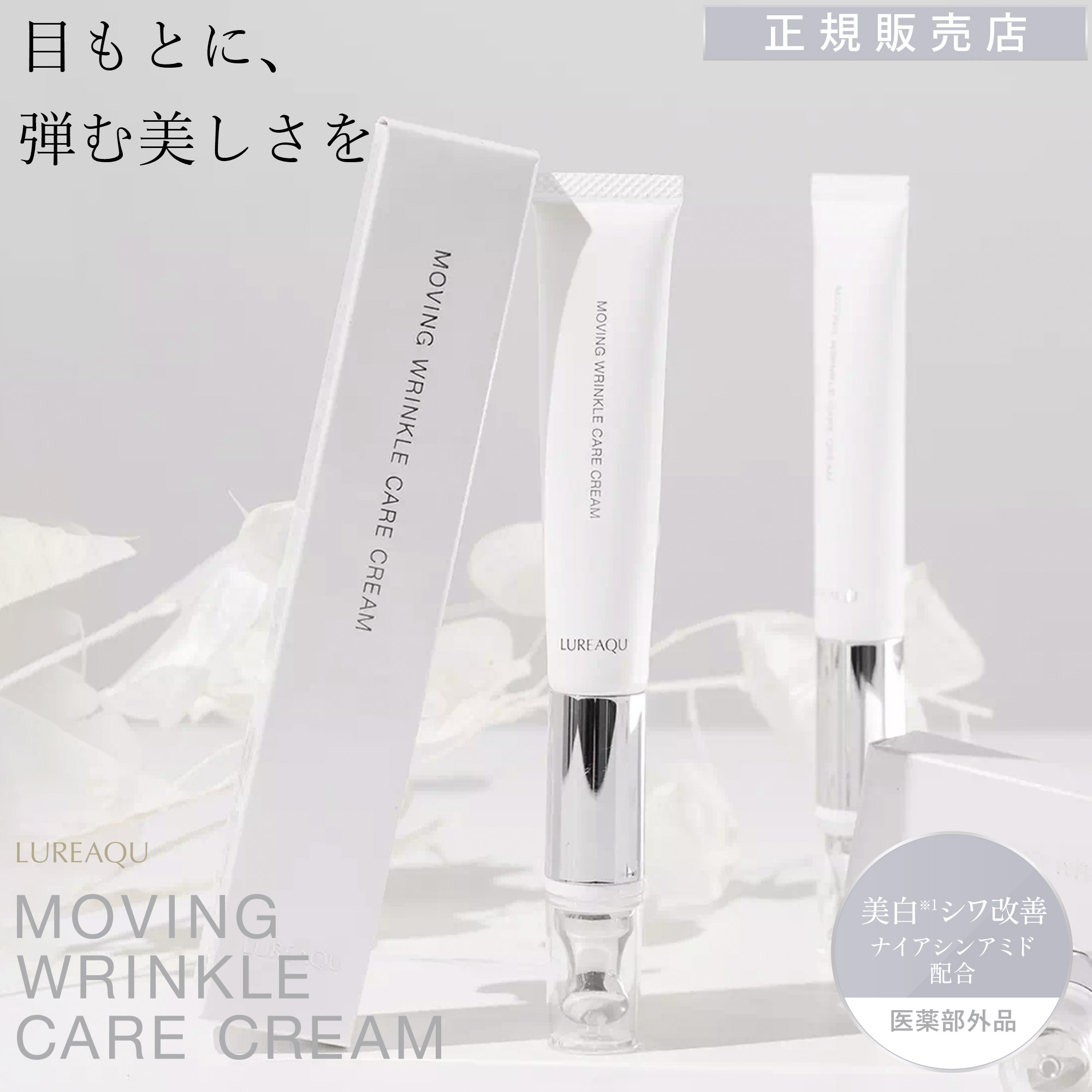 楽天市場】【正規販売店】 ルリーク ムービングリンクルケアクリーム
