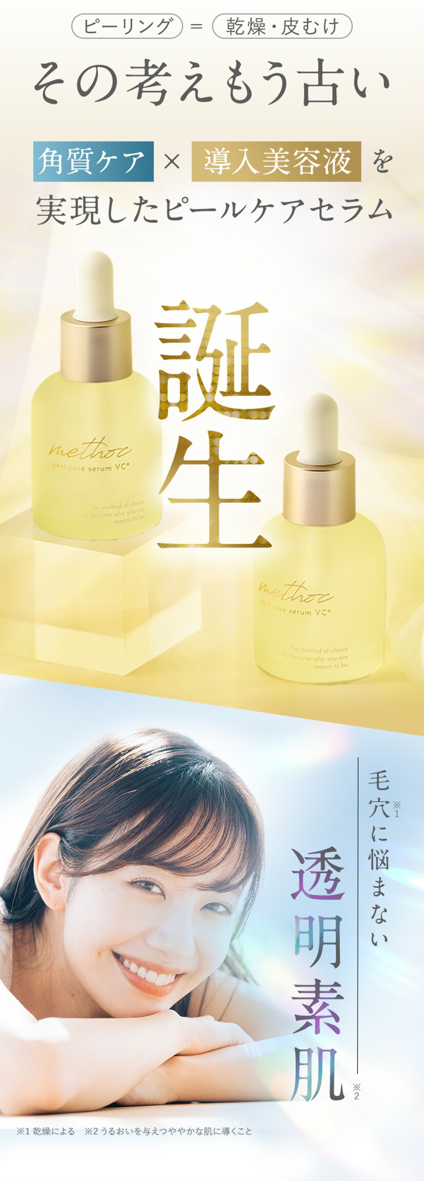 楽天市場】methoc(メソック) ピールケアセラムVC ピールケア美容液