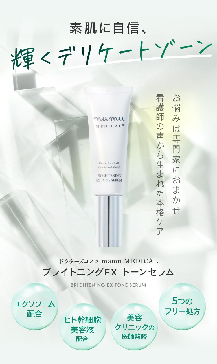 楽天市場】＼3/4 20時～ ☆20%OFF／ ブライトニングEXトーンセラム VIO