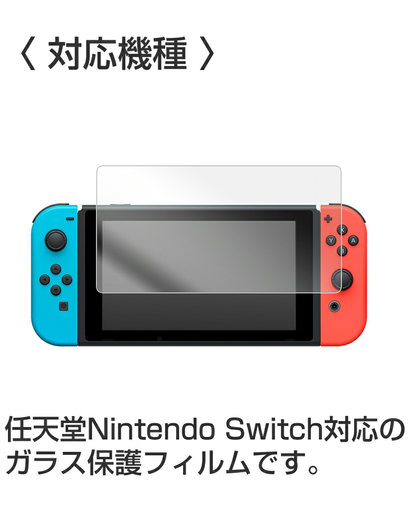 楽天市場】【強化ガラス 2枚セット】ニンテンドー スイッチ ガラス