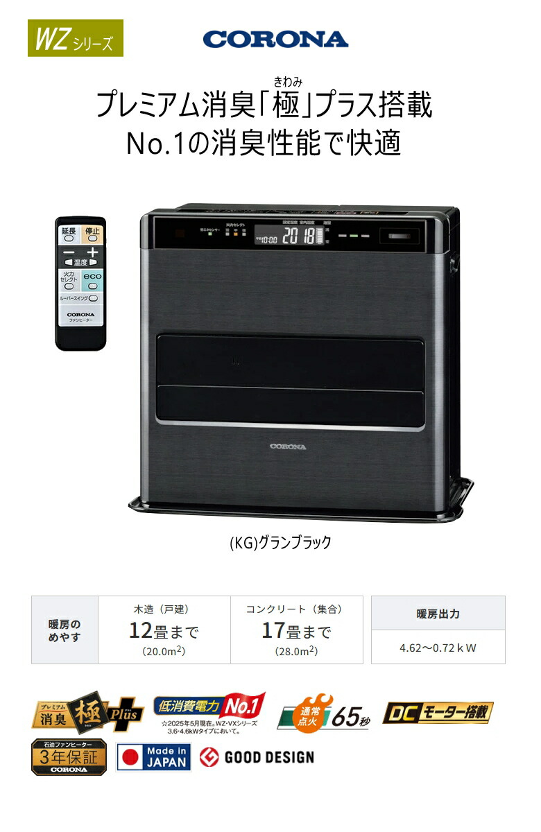 楽天市場】【2025年度モデル】コロナ 石油ファンヒーター FH-CWZ46BYG
