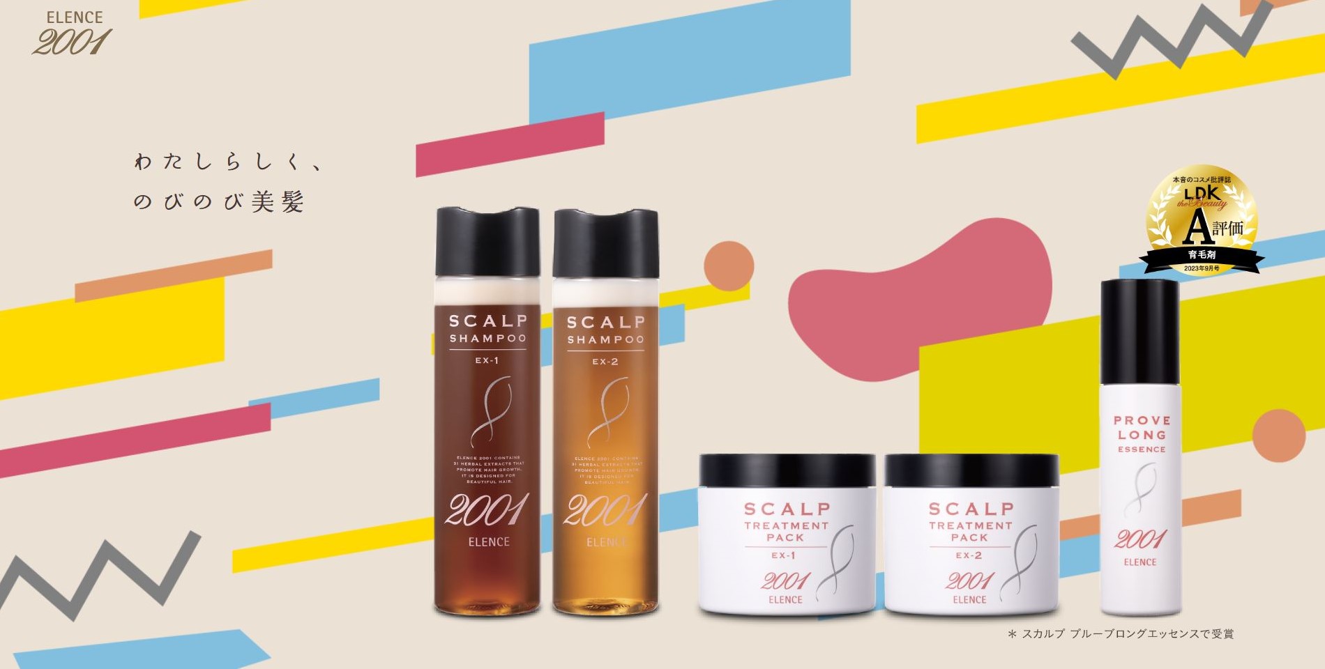 楽天市場】【メーカー公式店】エレンス2001 スカルプシャンプーEX-2