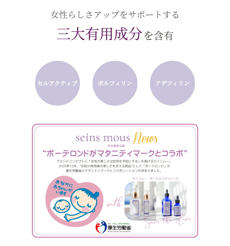 楽天市場】【正規公認代理店】セインムー ボーテロンド 100ml 美容液