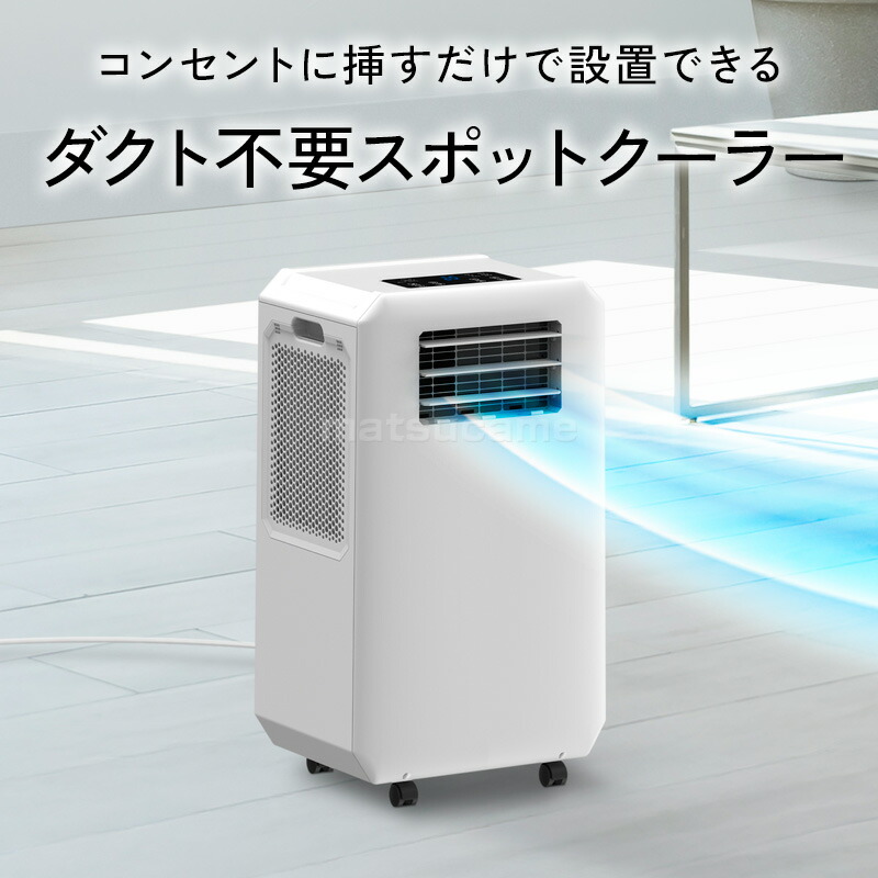 スポットエアクーラー 排熱レス DL-T2505 スポットエアクーラー 排熱