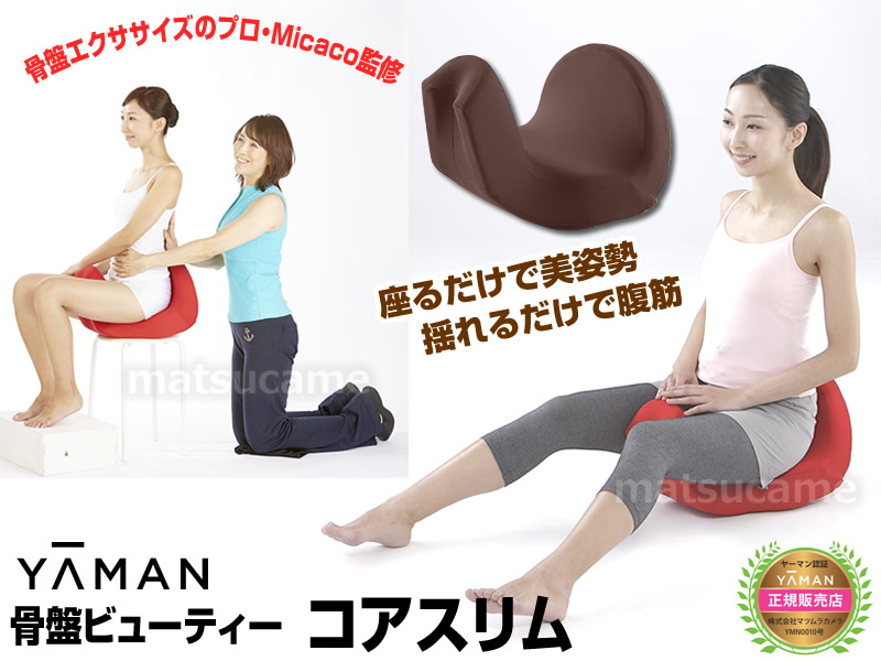 楽天市場】骨盤ビューティー コアスリム Micaco 監修 ミカコ 骨盤運動
