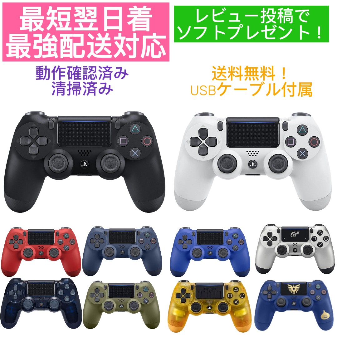 楽天市場】【ソフトプレゼント】 PS4 コントローラー dual shock4