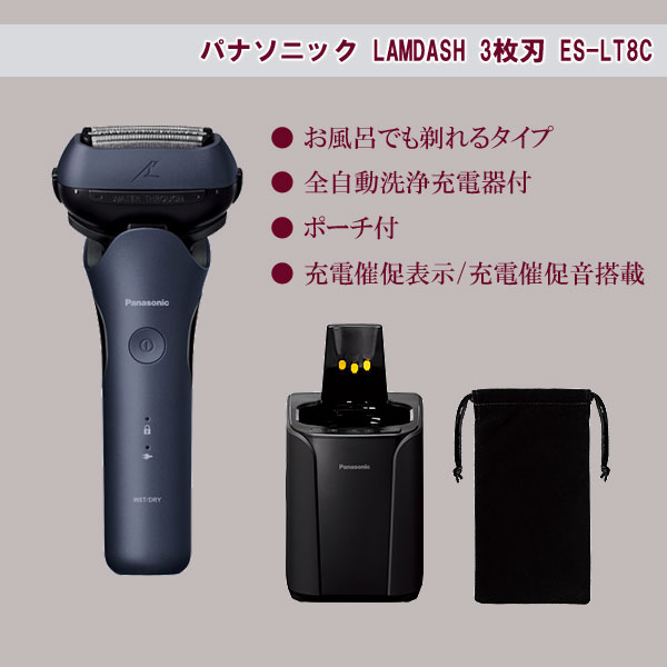 楽天市場】パナソニック メンズシェーバー ラムダッシュ3枚刃 ES-LT8C