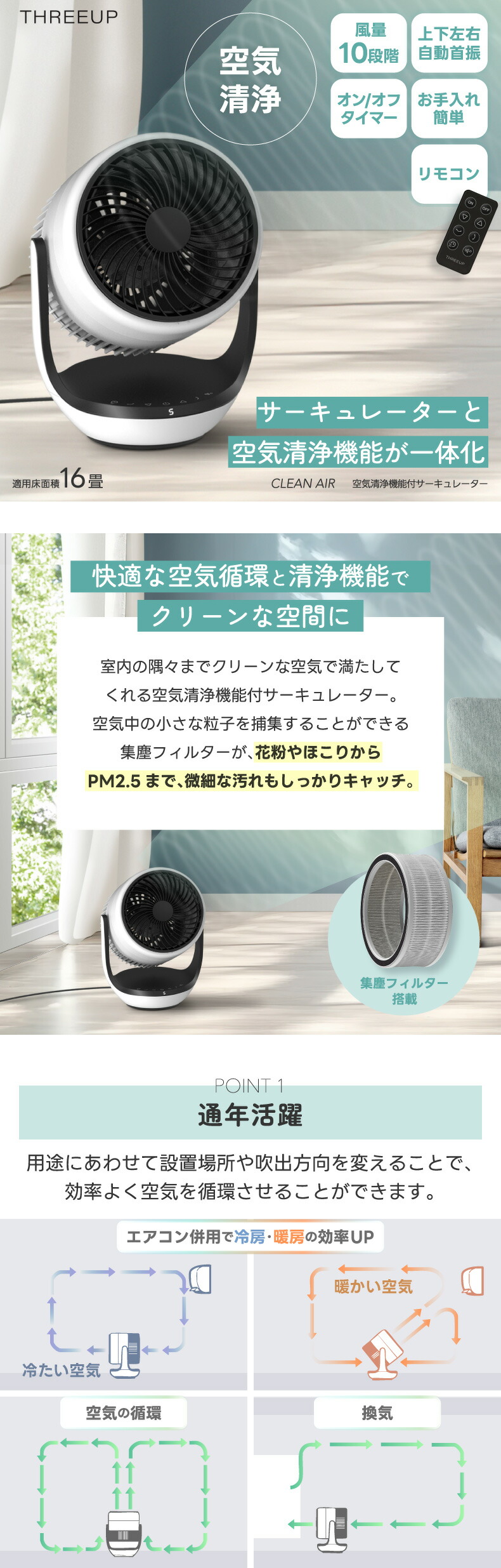 サーキュレーター|空気清浄機能付き - 心ときめく生活雑貨『mecuーメクー』