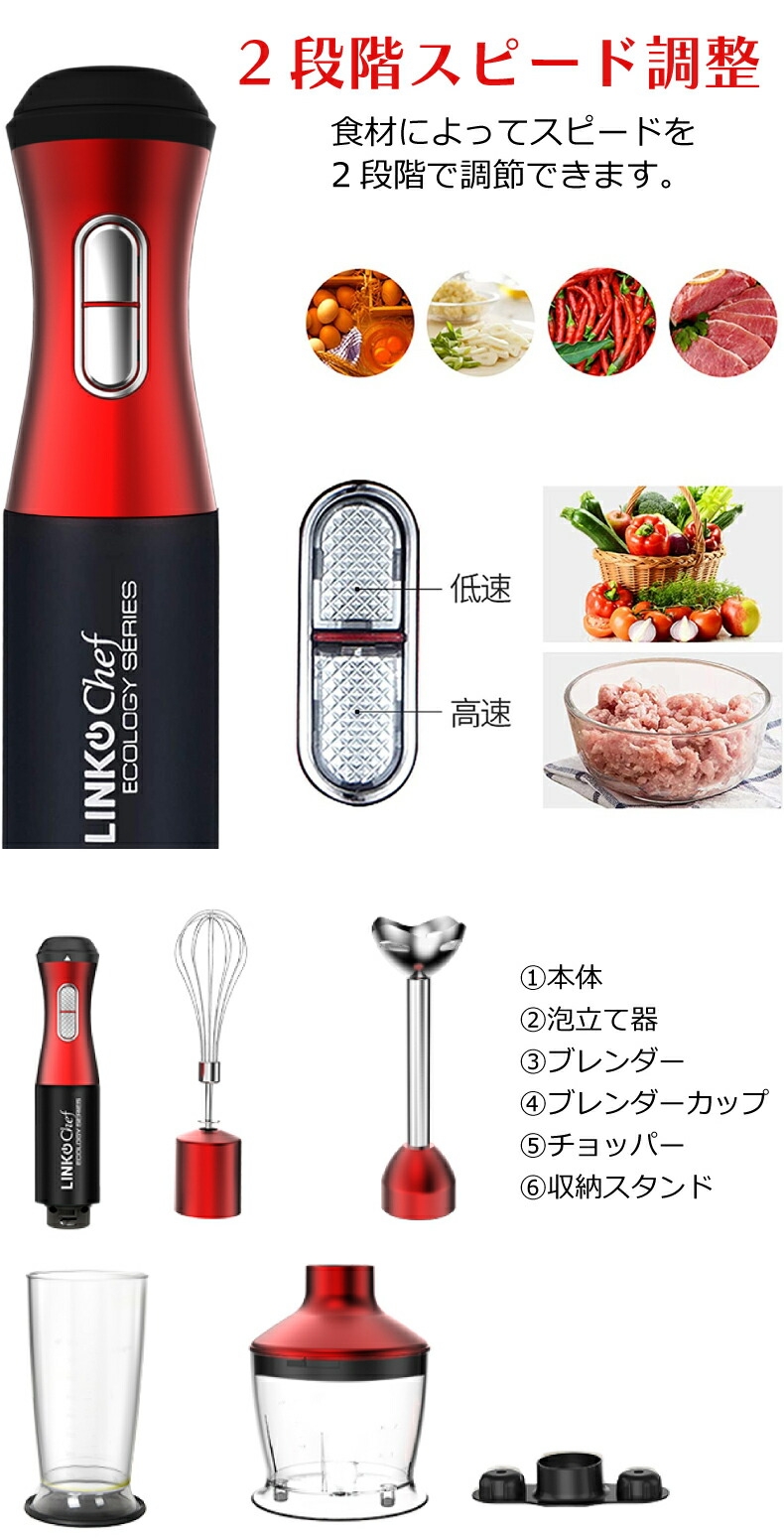LINKChef マルチブレンダー | ハンドブレンダー 1台6役 - 心ときめく