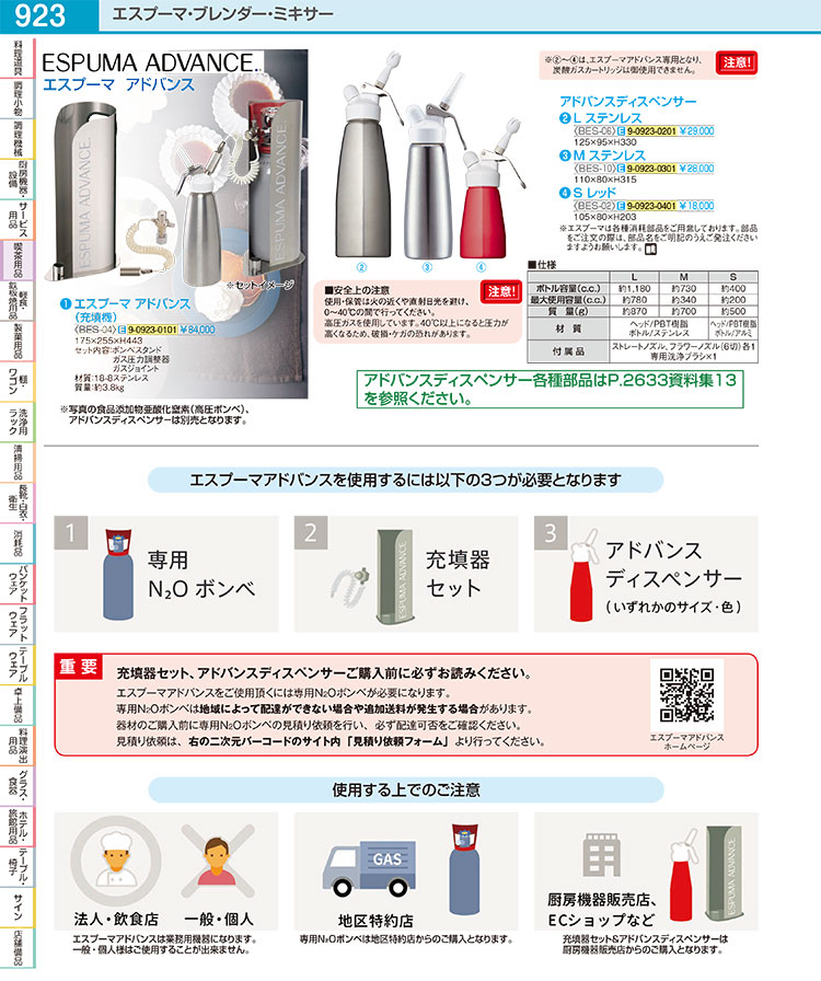 楽天市場】エスプーマ アドバンス(充填機)用 部品:ガスジョイント