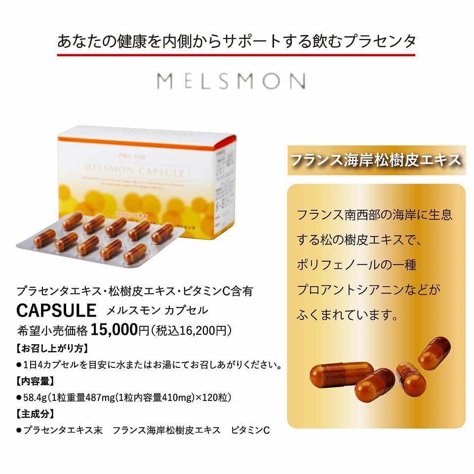 楽天市場】メルスモン カプセル : メルスモン製薬 楽天市場店