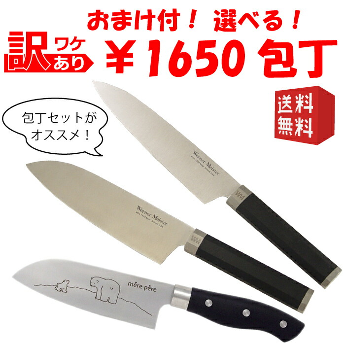 楽天市場】＜13時迄のご注文 当日発送＞【選べる訳あり包丁】訳有 訳
