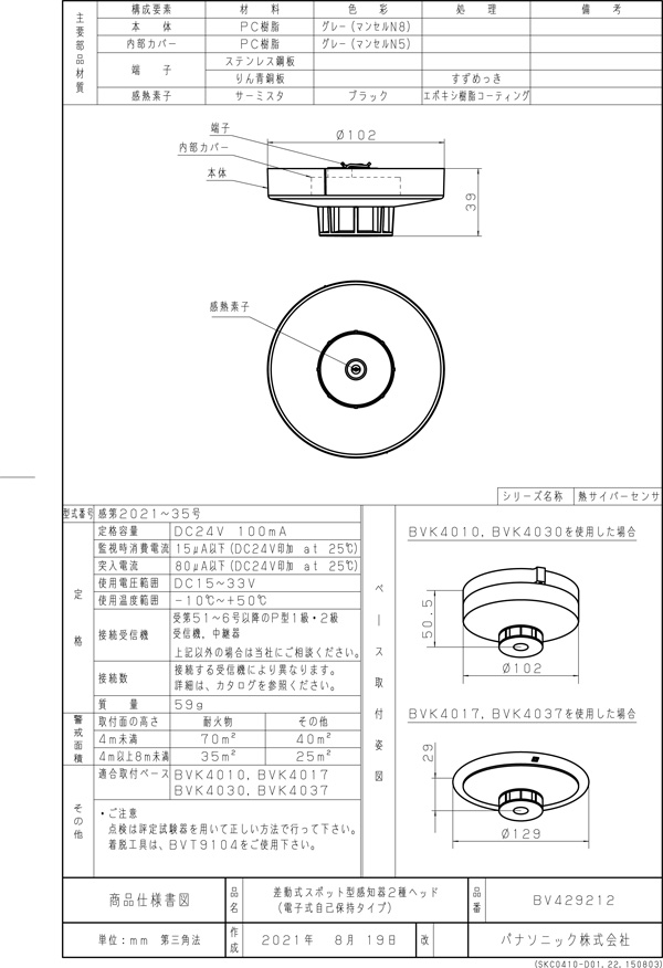 楽天市場】差動式スポット型感知器2種ヘッド(電子式自己保持タイプ