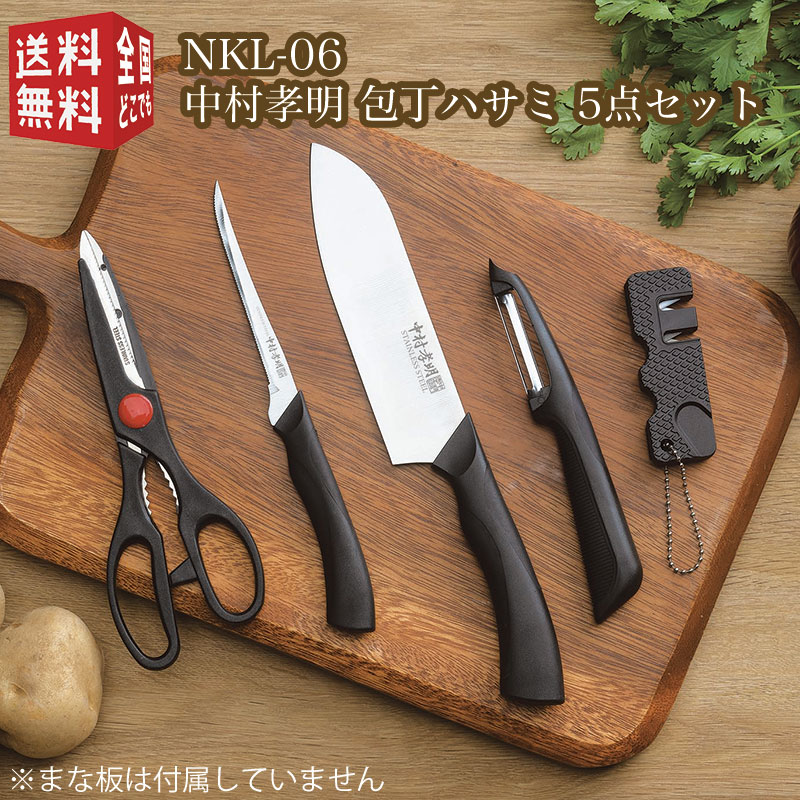 楽天市場】NKL-06 中村孝明 包丁ハサミ 5点セット（万能包丁・バケット