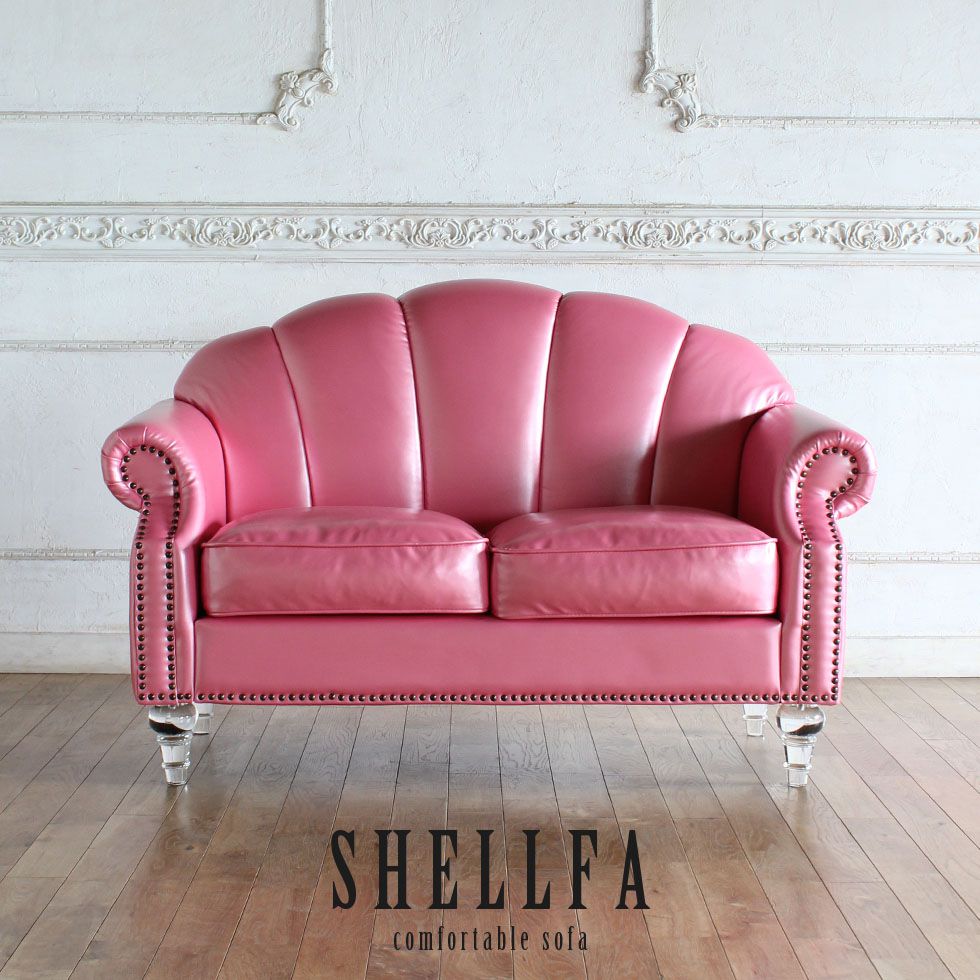 シェル型ソファ 