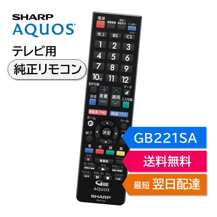 楽天市場】シャープ アクオス テレビ 純正リモコン GB154SA SHARP