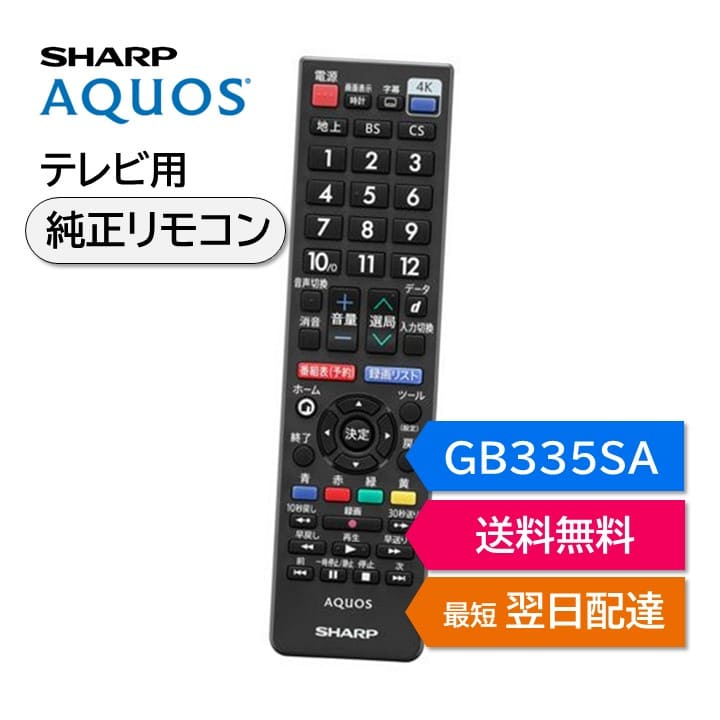 楽天市場】シャープ アクオス テレビ 純正リモコン GB281SA SHARP