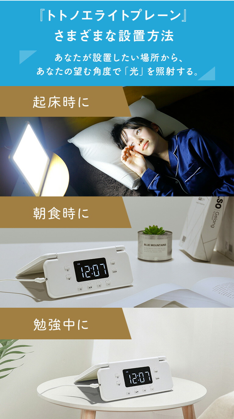 楽天市場】光目覚まし時計 トトノエライト プレーン 自然な目覚めを