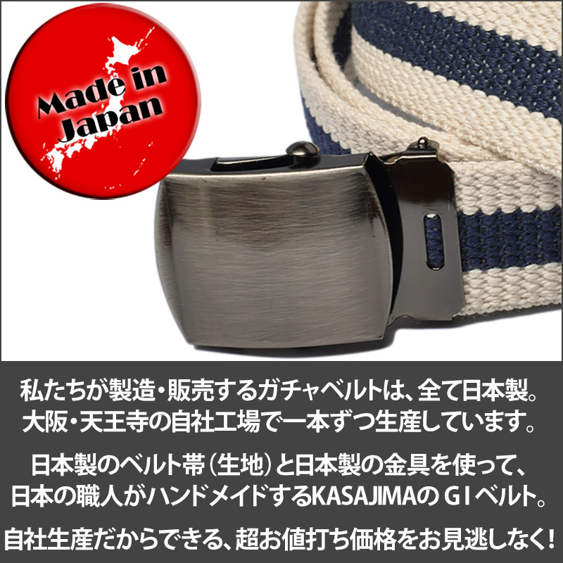 楽天市場】【 ネコポス対応 】 KASAJIMA ガチャベルト GIベルト 日本製