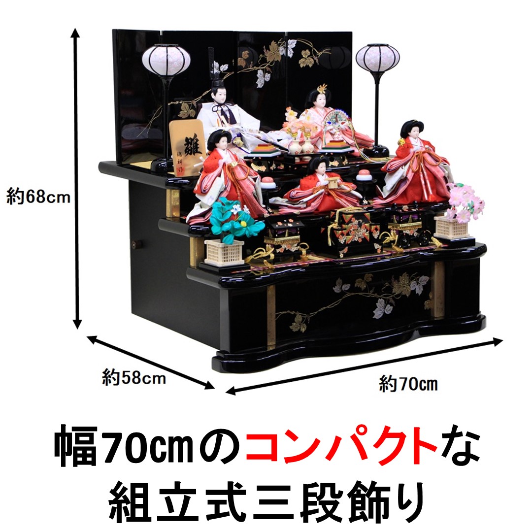雛人形 コンパクト 三段飾り ひな人形 五人飾り 組立式 三段三五五人黒
