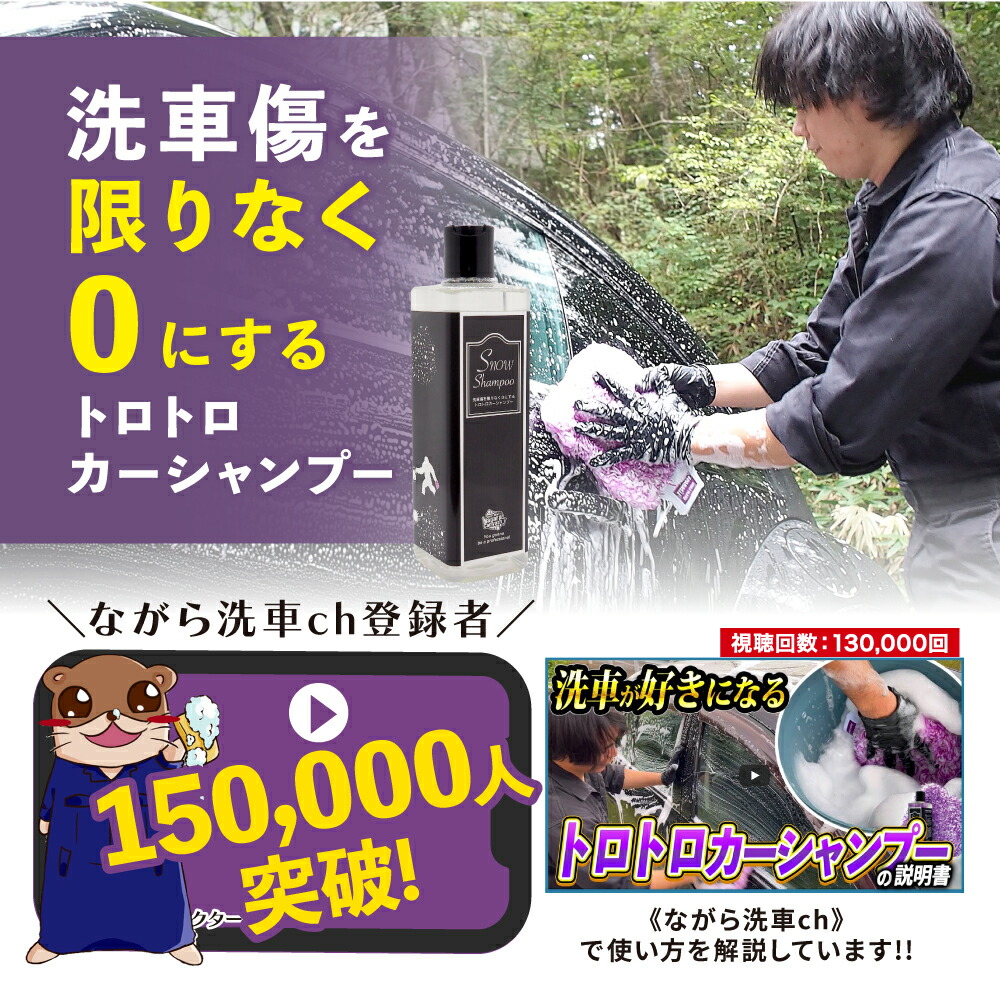 楽天市場】【ながら洗車】スノーシャンプー 350ml スノーミットセット