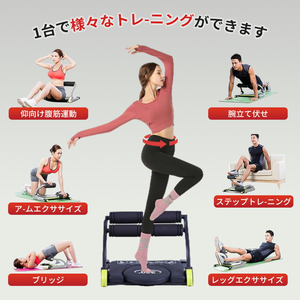 楽天市場】ESLUVE 腹筋マシン 腰ツイスト 多機能 8in1 倒れるだけで