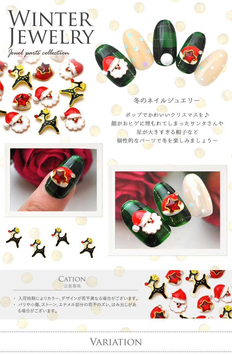 クリスマス 冬 メタルパーツ ネイルジュエリー ネイルパーツ サンタ