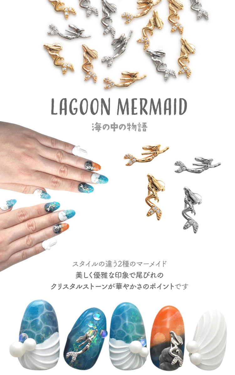 2個 リトルマーメイド パーツ メタルパーツ マリン 海 夏 ネイルパーツ