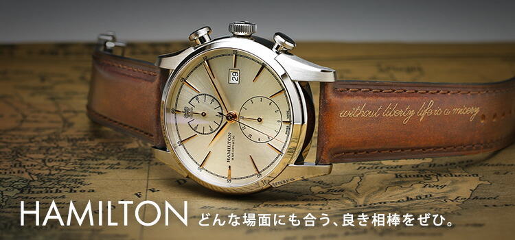 Hamilton時計　お得　可愛い 楽天市場】 腕時計 > HAMILTON（ハミルトン） : 腕時計のななぷれ