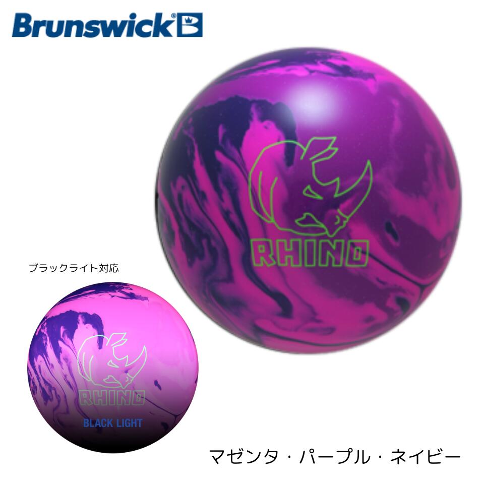 楽天市場】【Brunswick】 ライノ RHINO ボウリング ボール