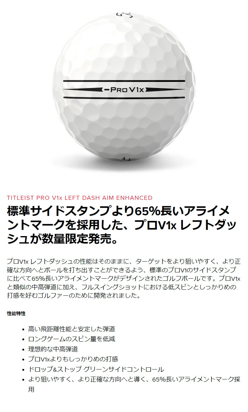 楽天市場】タイトリスト プロV1x レフトダッシュ ボール（12球）【2024