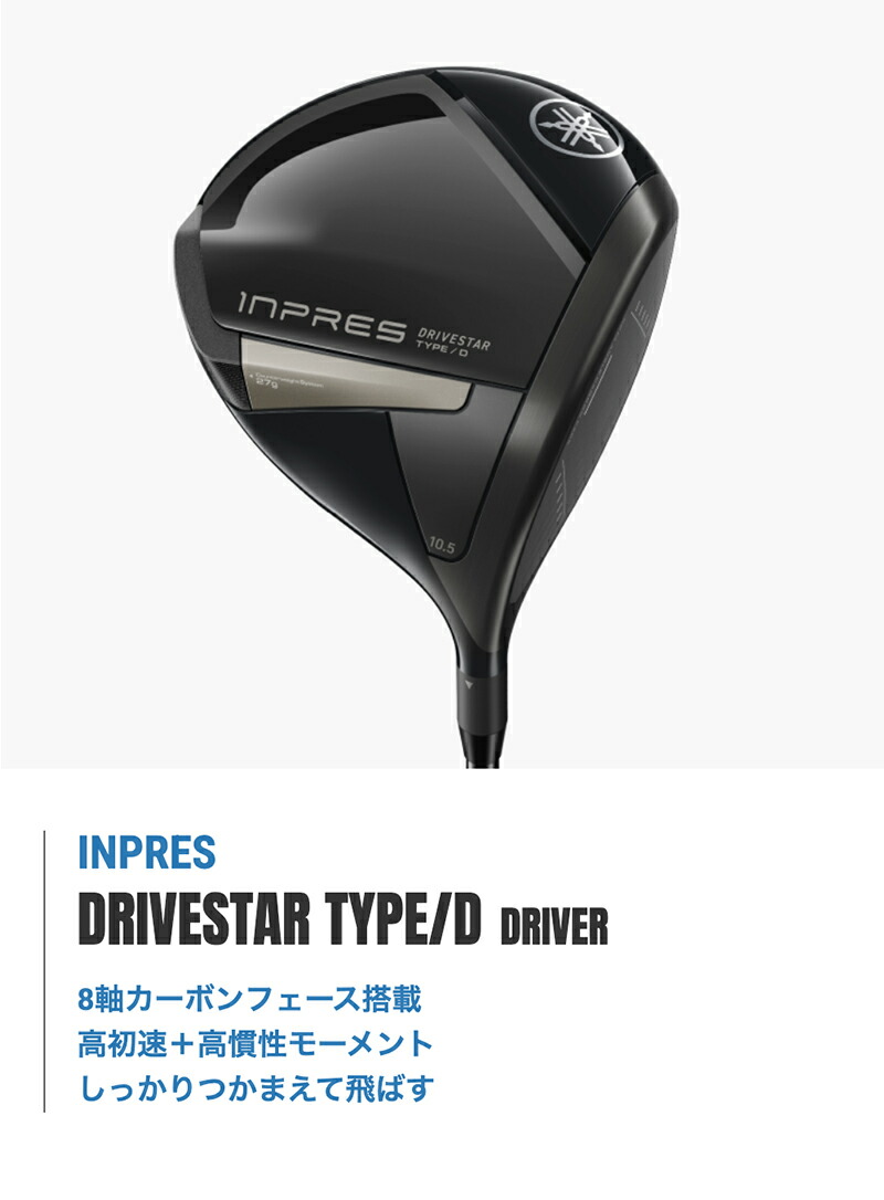 楽天市場】ヤマハ インプレス ドライブスター TYPE/D ドライバー（日本