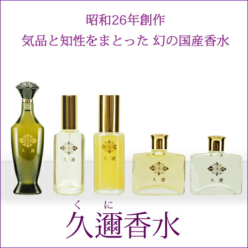 楽天市場】 久邇（kuni）香水 : 【花梨の化粧水】専門店