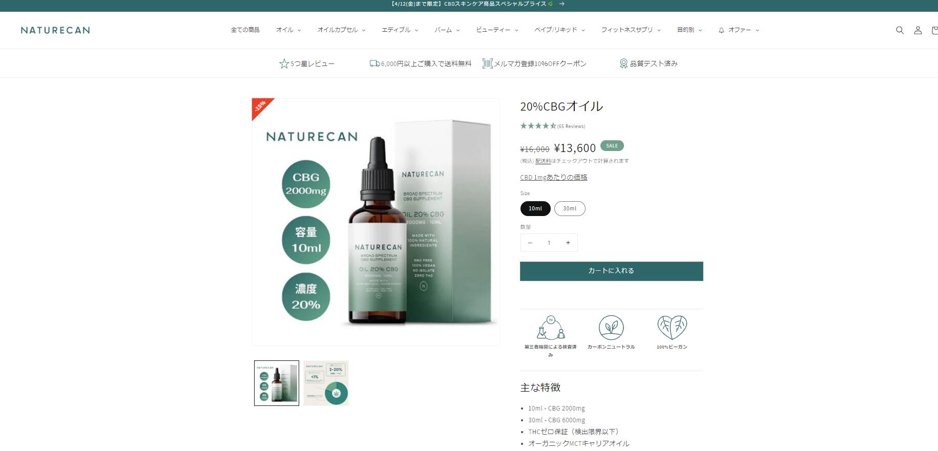 楽天市場】Naturecan 公式 CBGオイル 10％ 20％ 40％ 10ml 30ml CBG