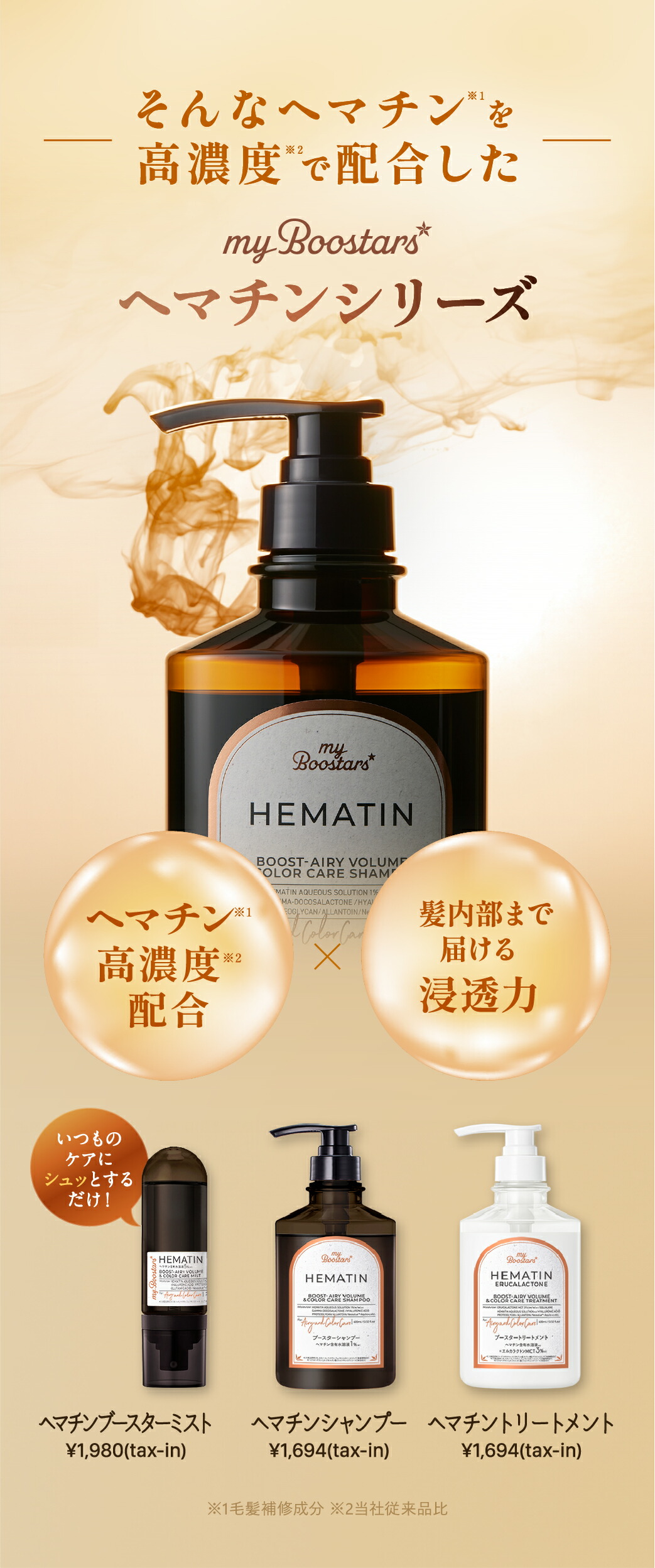 楽天市場】マイブースターズ ヘマチン ブースター シャンプー