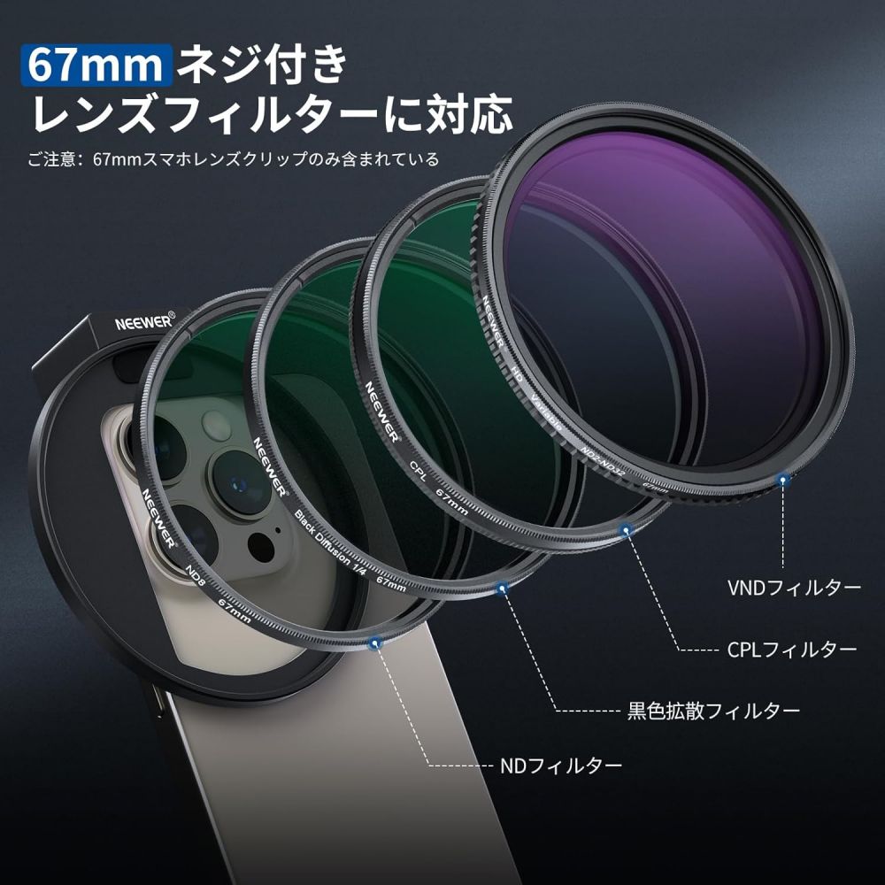 楽天市場】NEEWER アップグレード67mmスマホフィルターマウント レンズ
