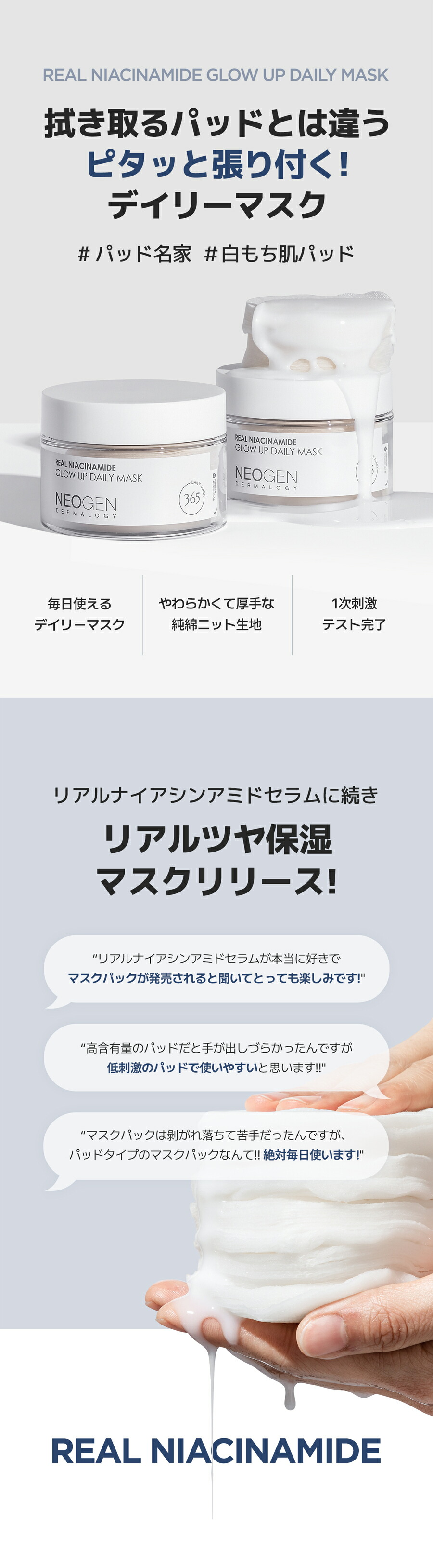 リアルナイアシンアミドグローアップデイリーマスク - NEOGENLAB JAPAN