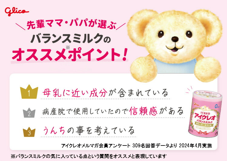 楽天市場】アイクレオ バランスミルク(800g×8缶)【アイクレオ】 : 楽天