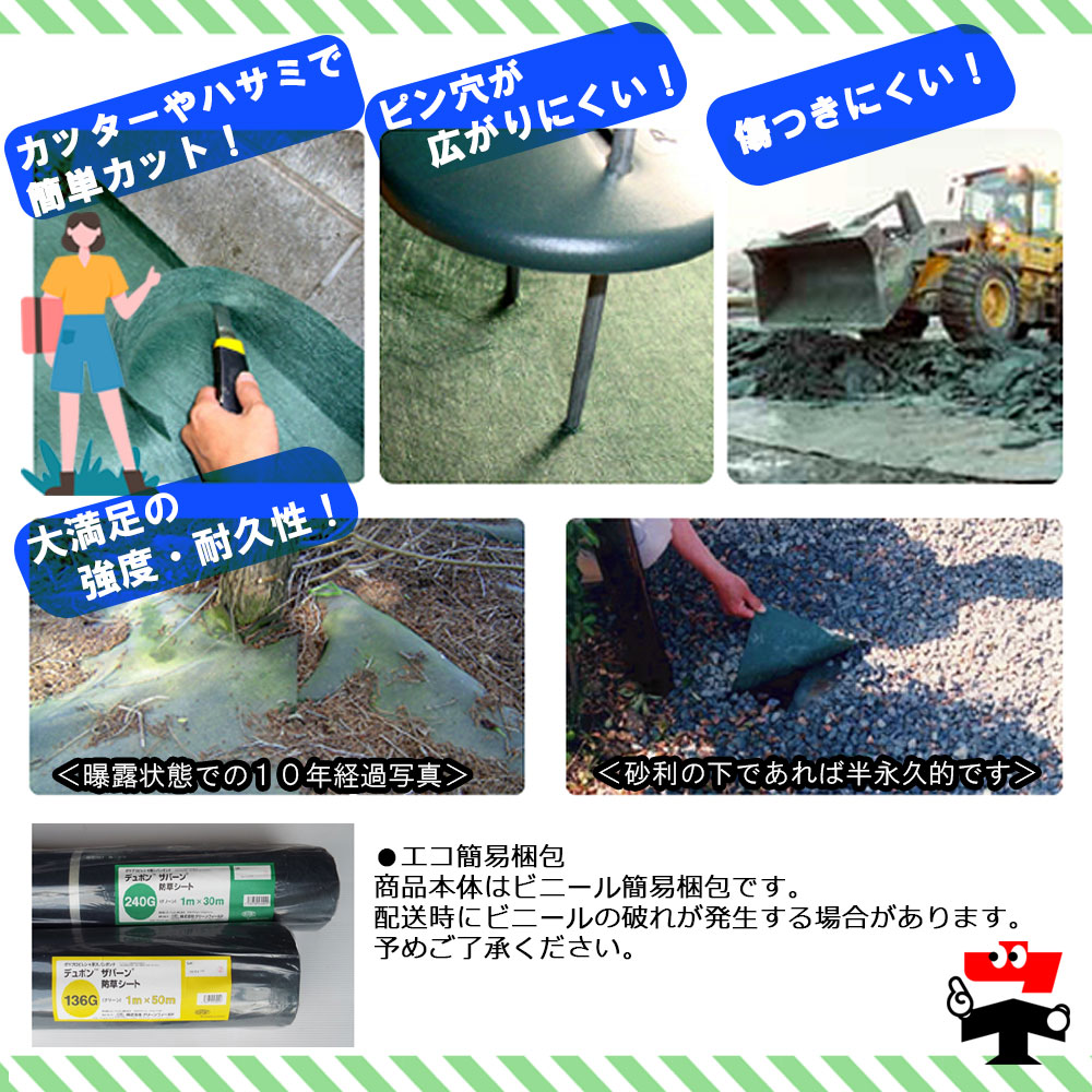 ザバーン 防草シート 1本 緑 XA-240G1.0 30m 240 強力タイプ グリーン