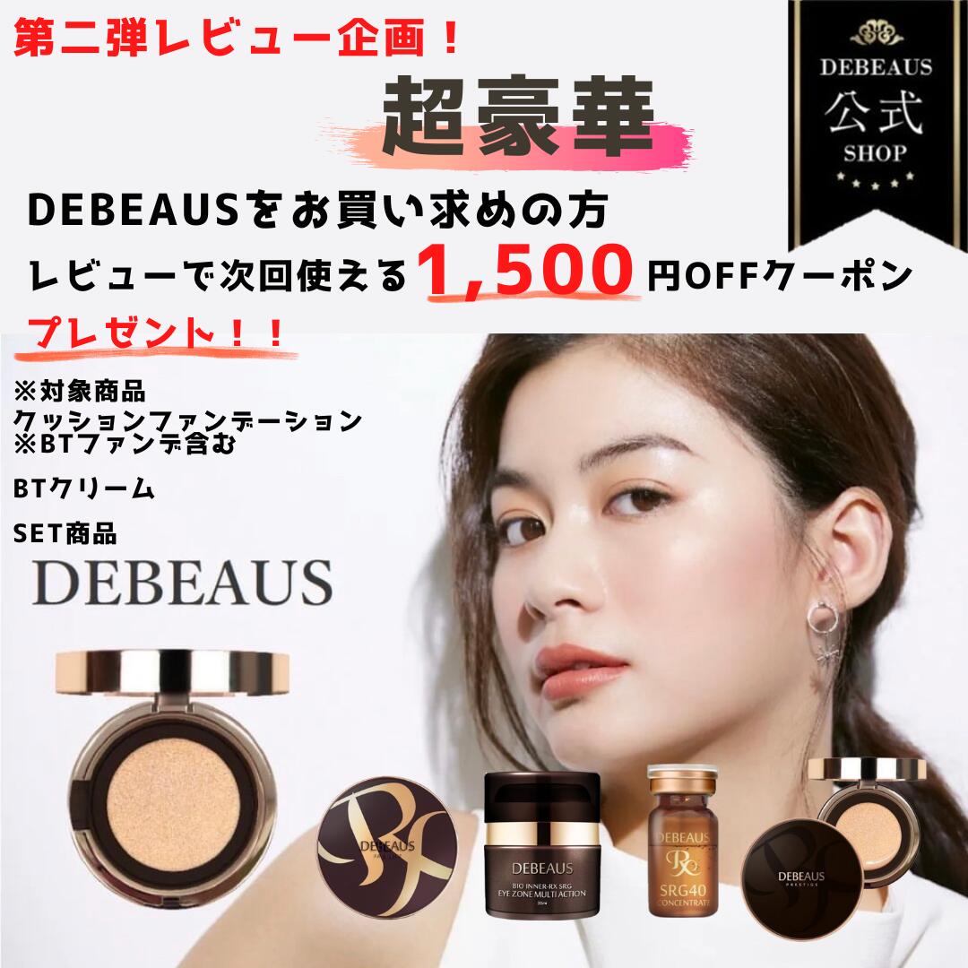 楽天市場】DEBEAUS公式 クリーム 目元 韓国コスメ ヒト幹細胞