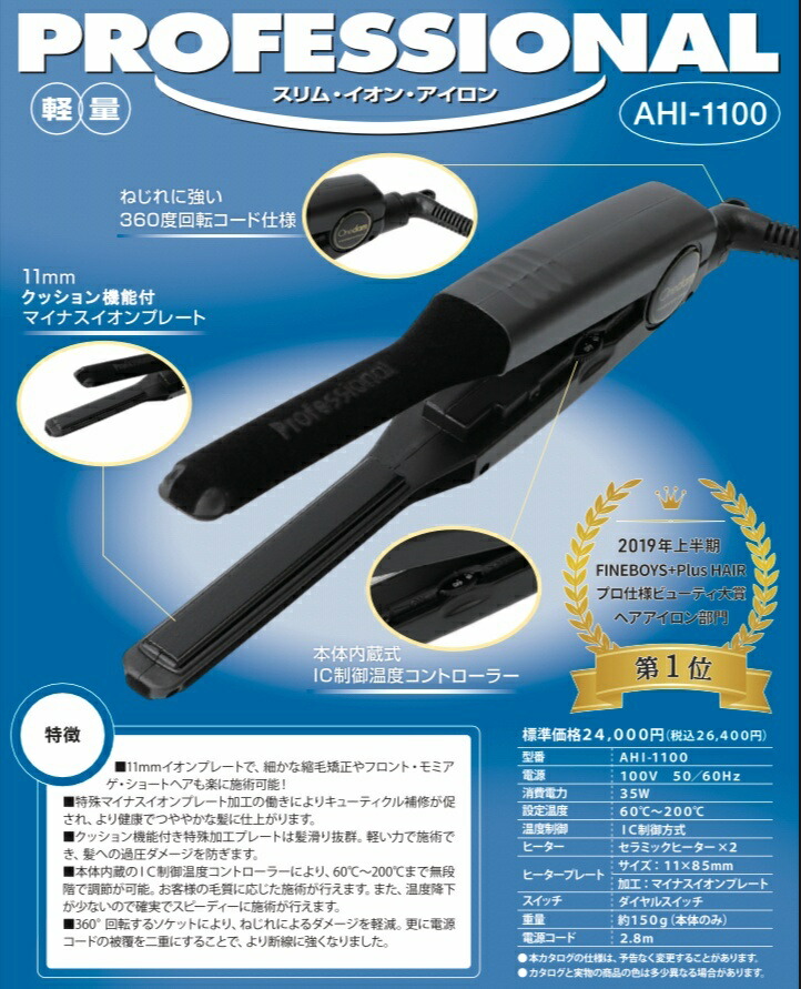 楽天市場】ワンダム（Onedam）ヘアアイロン ストレート 11mm AHI-1100