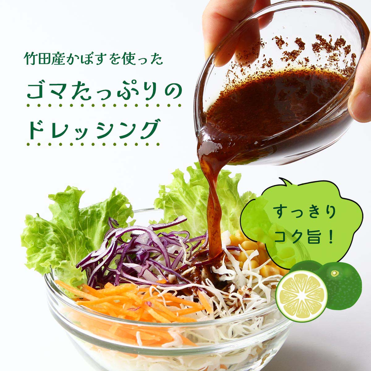 楽天市場】 [直入農業集団 遊草舎] たけたん かぼすドレッシング 220g