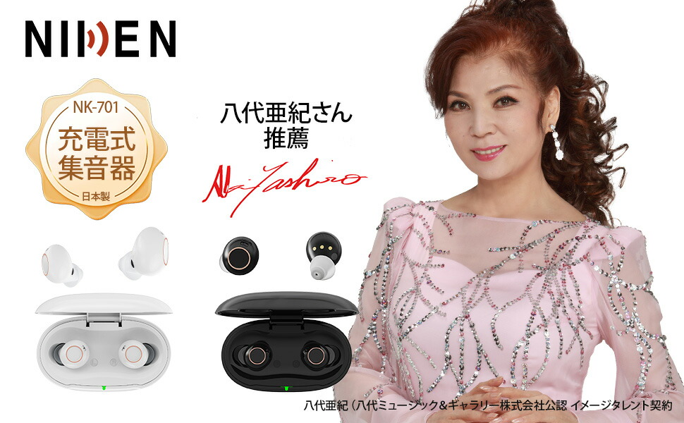 楽天市場】【日本製集音器】八代亜紀さん推薦 NIKEN 集音器 1年間保証
