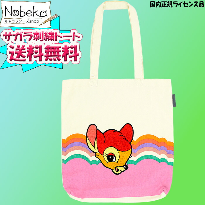 楽天市場】【送料無料】サガラ刺繍 トートバッグ ディズニーレトロ