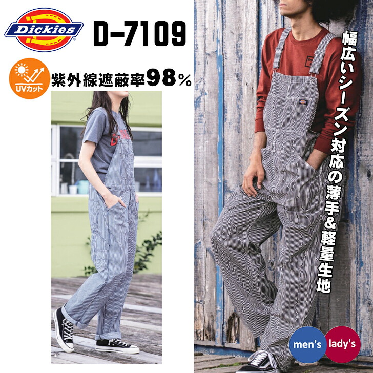 楽天市場】ディッキーズ Dickies D-7109 オーバーオール メンズ