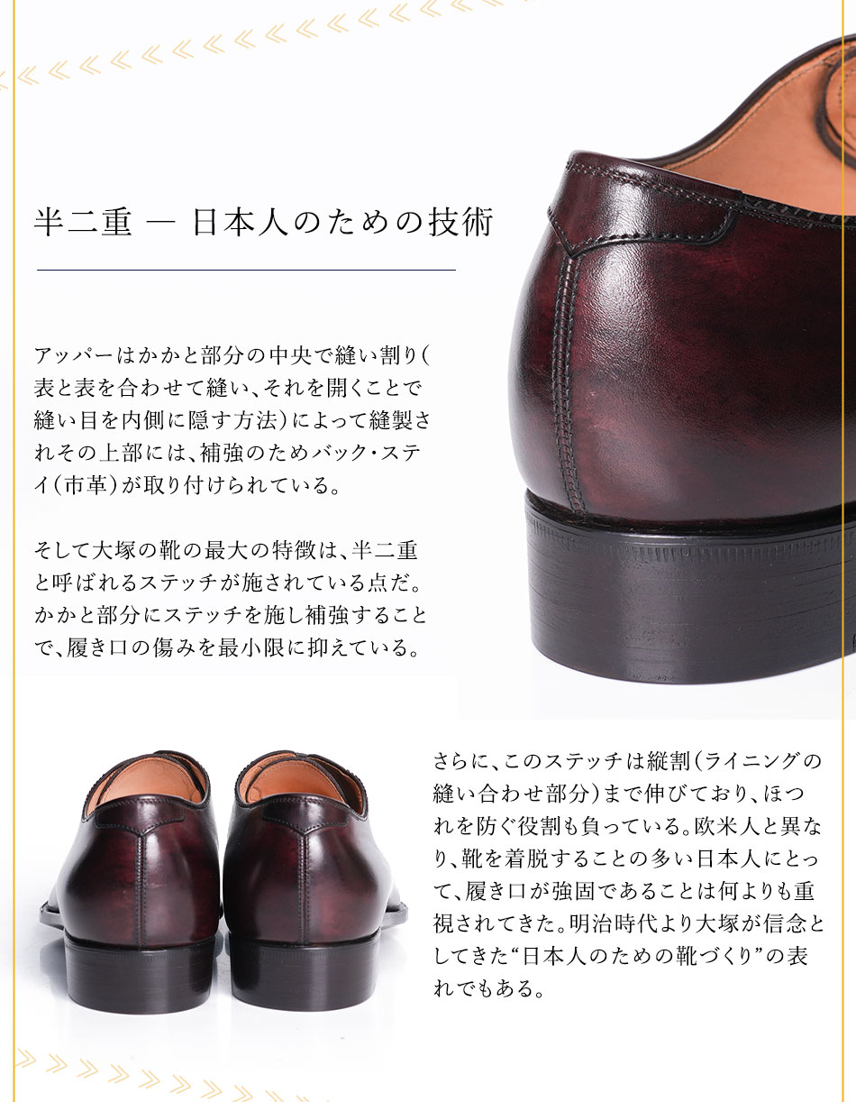 大塚製靴/オーツカ/otsuka】最上級ライン OTSUKA M-5 M5-233 内羽根