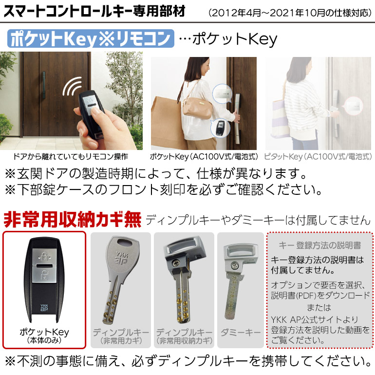 ykkap スマートコントロールキー ykk ポケットキー 非常用カギ無 楽天